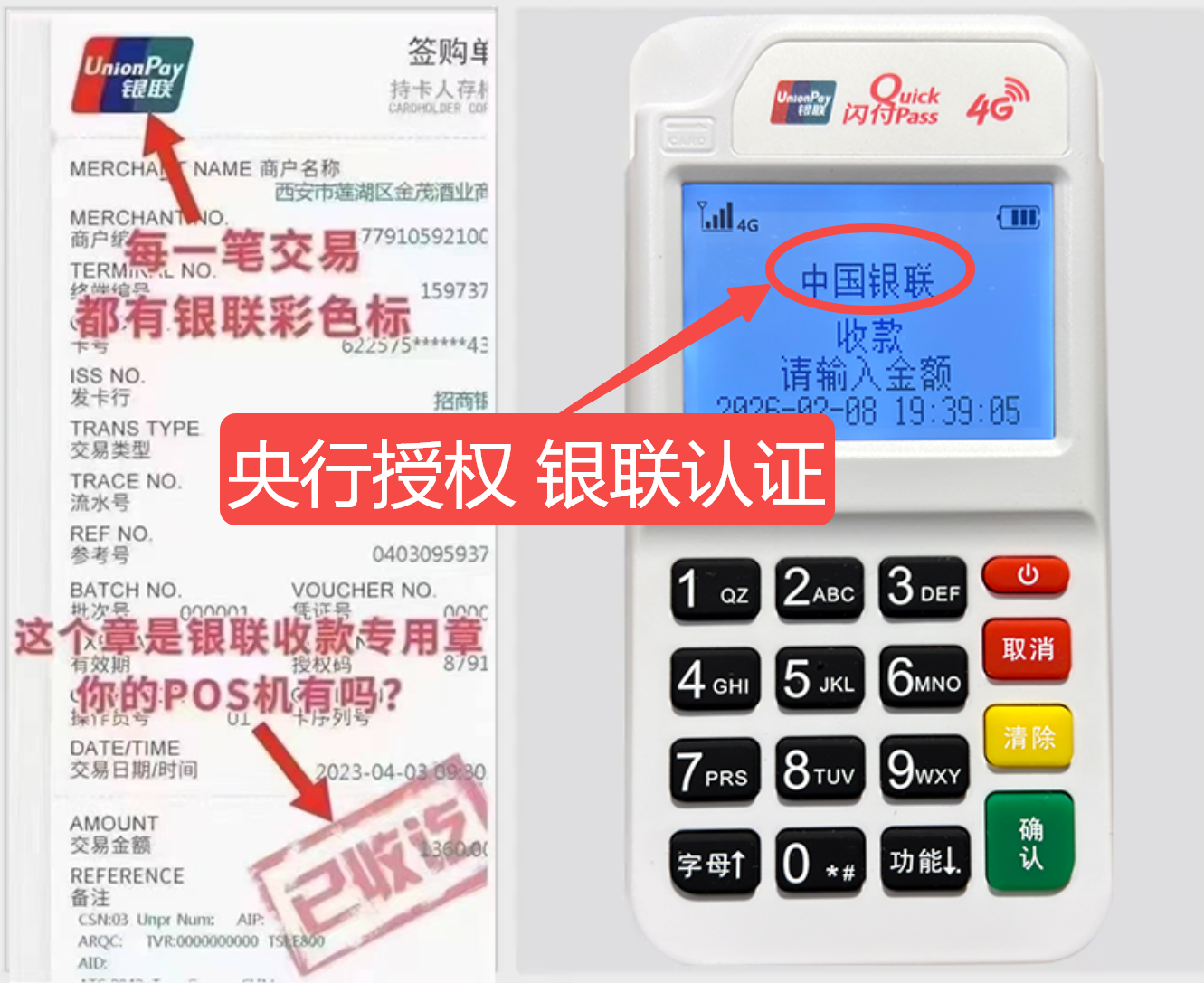 永川揭秘高费率陷阱,选择费率稳定且支持秒到账的免费POS机